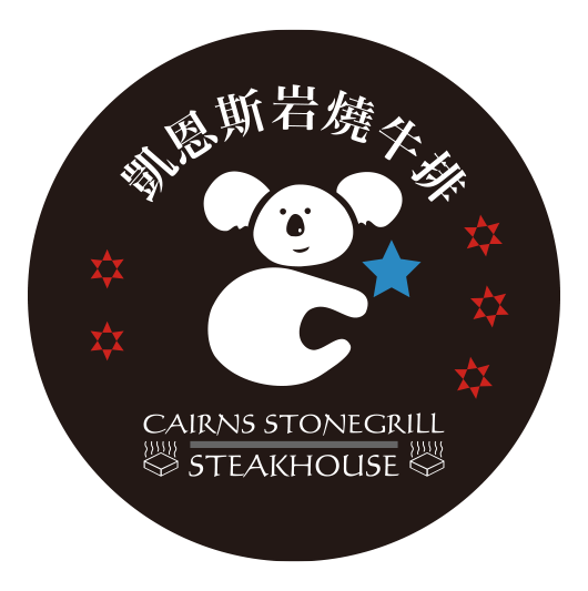 OP 開市網 客戶案例：經典牛排館「凱恩斯岩燒」行動市話幫助來客數及營收成長！