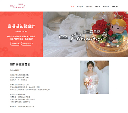 OP 開市網 客戶案例：喜滋滋花藝設計，用 OP 開店包為人們創造美好生活！