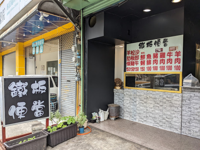 OP 開市網 客戶案例：黑白鐵板便當推薦行動市話！彈性方便，攜碼也 OK！