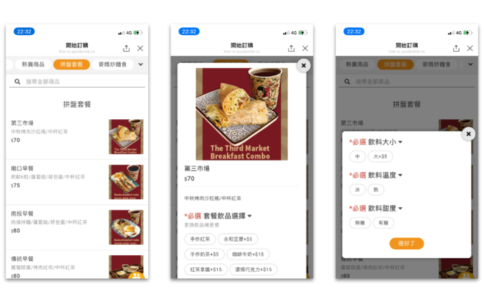 線上點餐系統 串接外送接單平台 | 中小企業＆餐飲業數位轉型 OP 開市網
